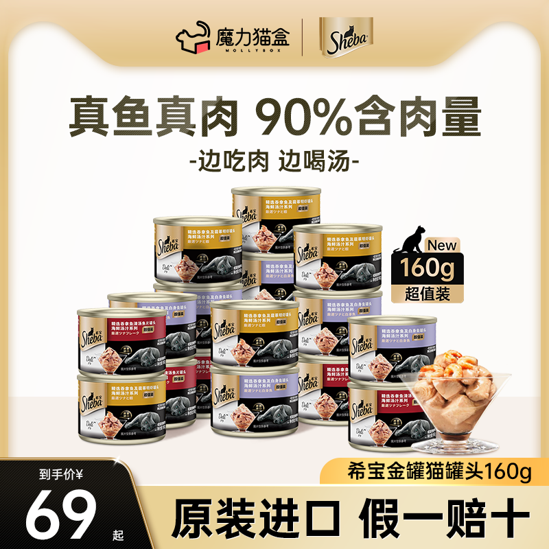 希宝猫罐头成猫幼猫进口汤罐猫咪零食旗舰店正品搭配猫条主食160g