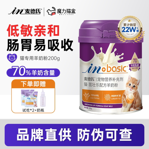 麦德氏猫咪羊奶粉美国专利菌