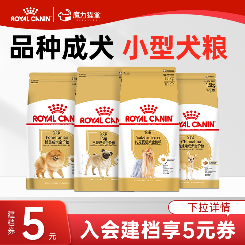 皇家小型犬专用成犬粮