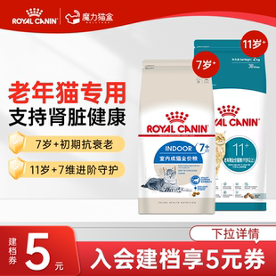 皇家猫粮官方S27老年猫AG28专用7岁+室内通用型成猫粮1.5kg旗舰店