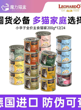 德国进口Leonardo小李子猫罐头菲力主食罐头猫咪零食经典德罐正品