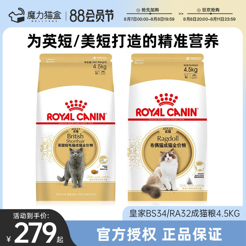 皇家猫粮bs34英短asa31美短ra32布偶专用9斤成猫粮4.5kg_虎窝淘