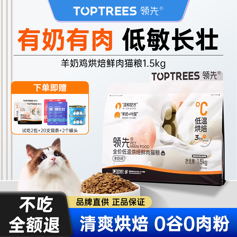 领先低温烘焙全价鲜肉猫粮