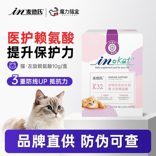 麦德氏猫赖氨酸营养调理感冒