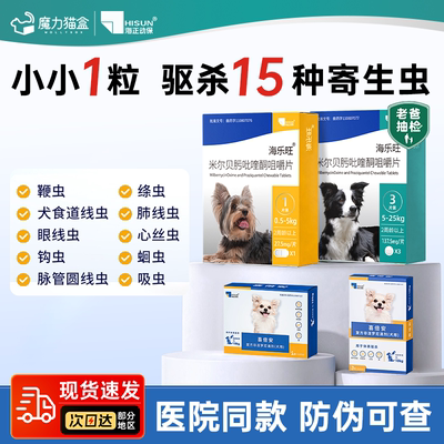 海乐旺内外同驱驱虫药