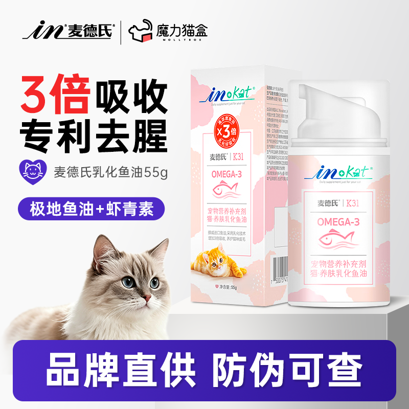 麦德氏鱼油猫用防掉毛宠物美毛猫咪专用omega3卵磷脂通用乳化鱼油