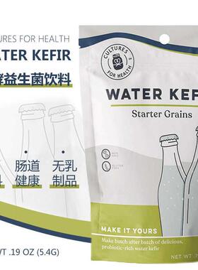 现货美国 Cultures for Health 水开 菲尔冲泡益生菌 water kefir