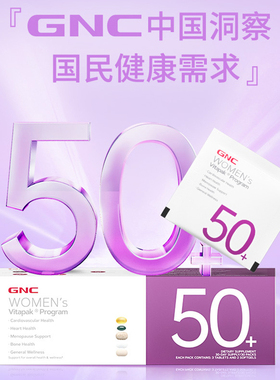 GNC健安喜Vitapak女性50+50岁每日营养包30包 鱼油异黄酮维生素