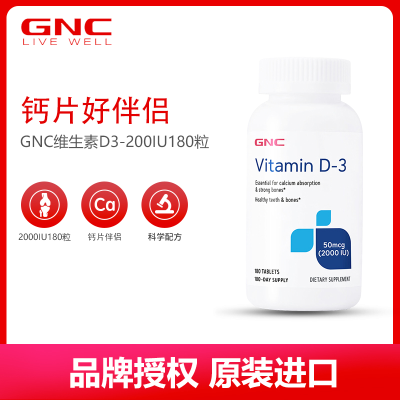 美国原装进口GNC健安喜维生素D片2000IU180粒VD3