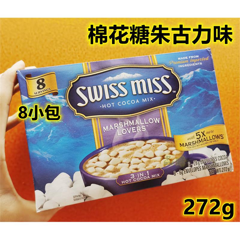 美国swissmiss瑞士小姐即冲棉花糖特浓香浓可可朱古力咖啡味饮品