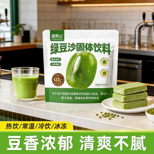 绿豆沙固体饮料｜Mung Bean Drink 独立包装薏米代餐粉冷泡速溶