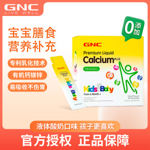GNC健安喜钙镁锌吸溜钙婴幼儿乳钙柠檬酸钙宝宝儿童液体钙30袋/盒