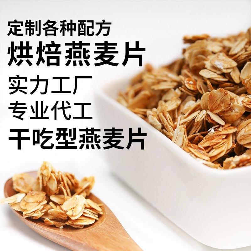 纯烘焙燕麦片原料500g烤麦片水果/坚果混合麦片