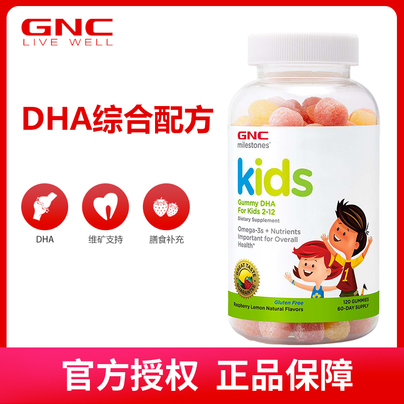 GNC健安喜美国原装进口DHA儿童软糖咀嚼片120粒欧米伽3维生素