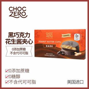 ChocZero进口无蔗糖黑巧克力花生酱夹心纯可可脂健身控糖生酮零食