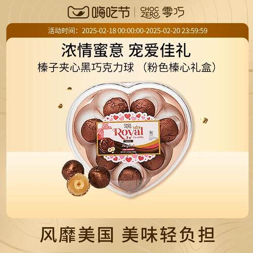 CHOCZERO零巧坚果巧克力榛子夹心无蔗糖黑巧克力球粉色榛心礼盒装