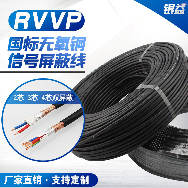 RVVP国标屏蔽电线抗干扰加密网