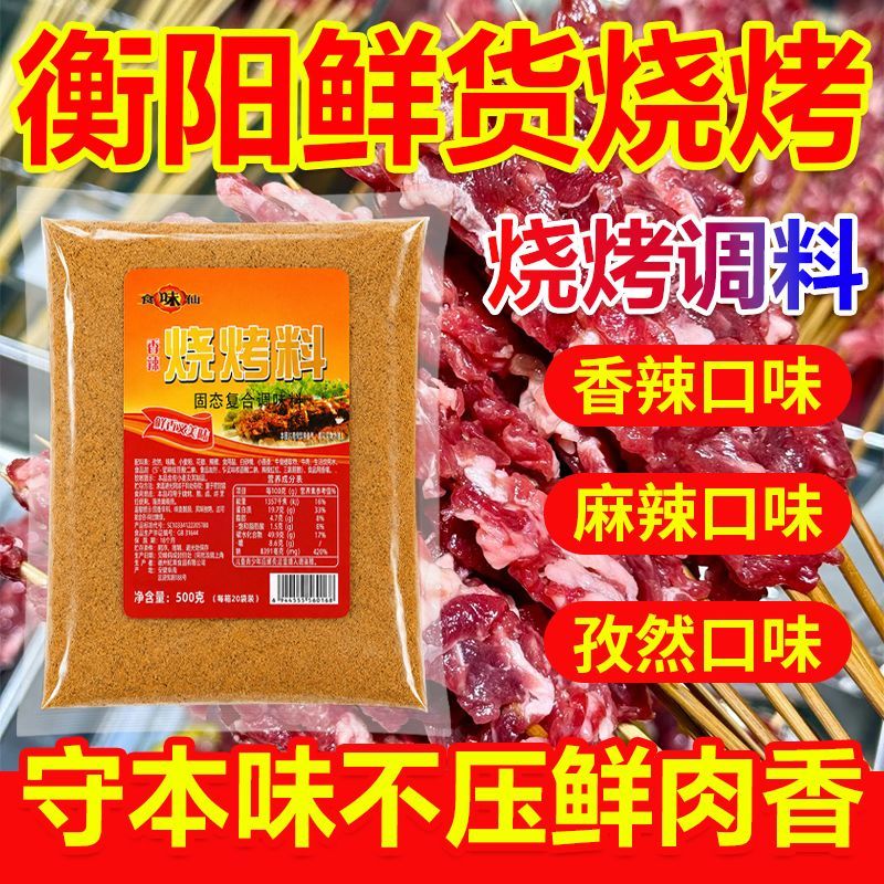 湖南衡阳鲜货烧烤料万能撒料腌料蘸料辣椒面粉料盐调味料专用商用
