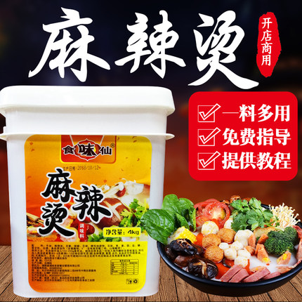 食味仙麻辣烫底商用 特调配方海底捞火锅底料正宗四川家用4kg