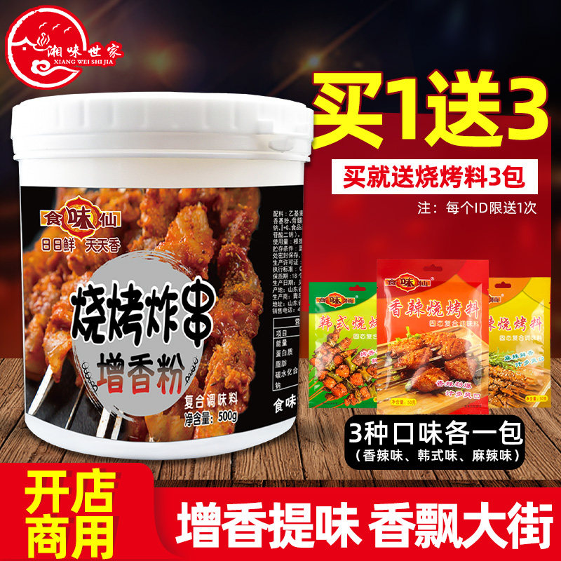 食味仙烧烤炸串增香粉孜然粉烧烤调料撒料特调配方全套烤肉蘸料,粮油调味/速食/干货/烘焙,特色/复合食品添加剂,淘宝优惠券,粉丝福利购,淘宝优惠卷