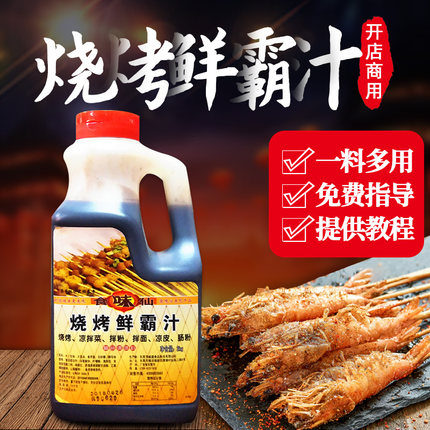 食味仙烧烤鲜霸汁2kg 烧烤汁商用酱油汁烧烤酱油开店烧烤