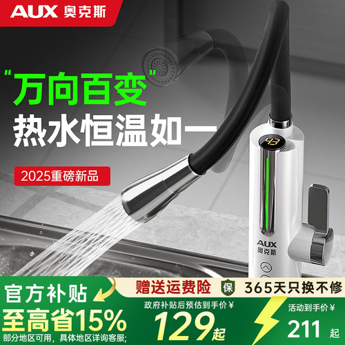 奥克斯可自由冲洗恒温电热水龙头