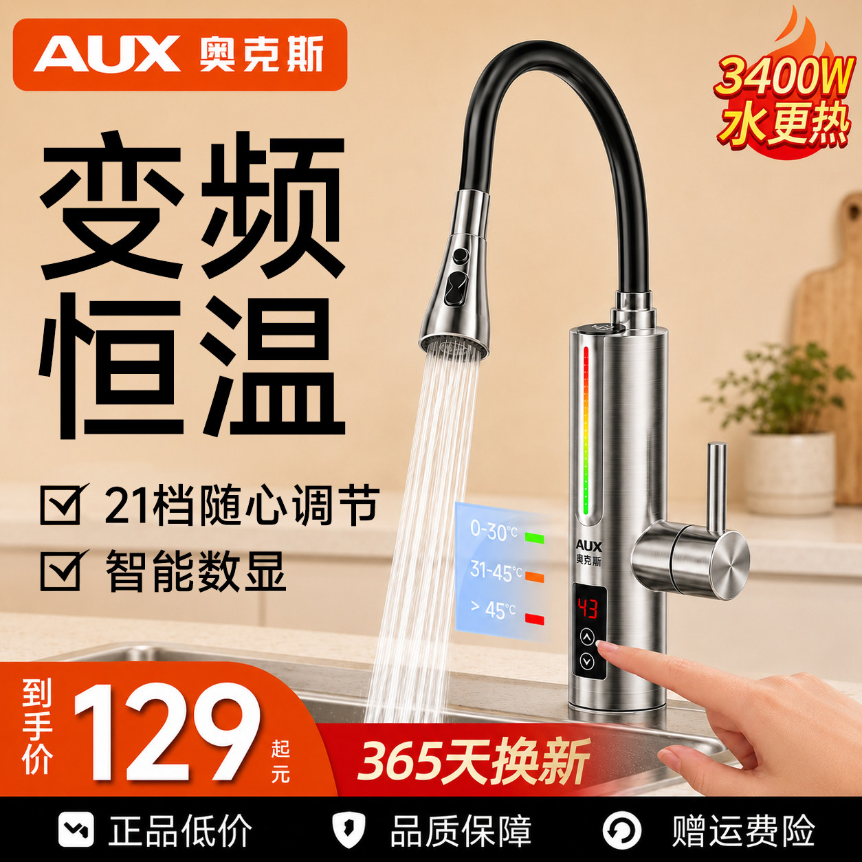 奥克斯可自由冲洗恒温电热水龙头