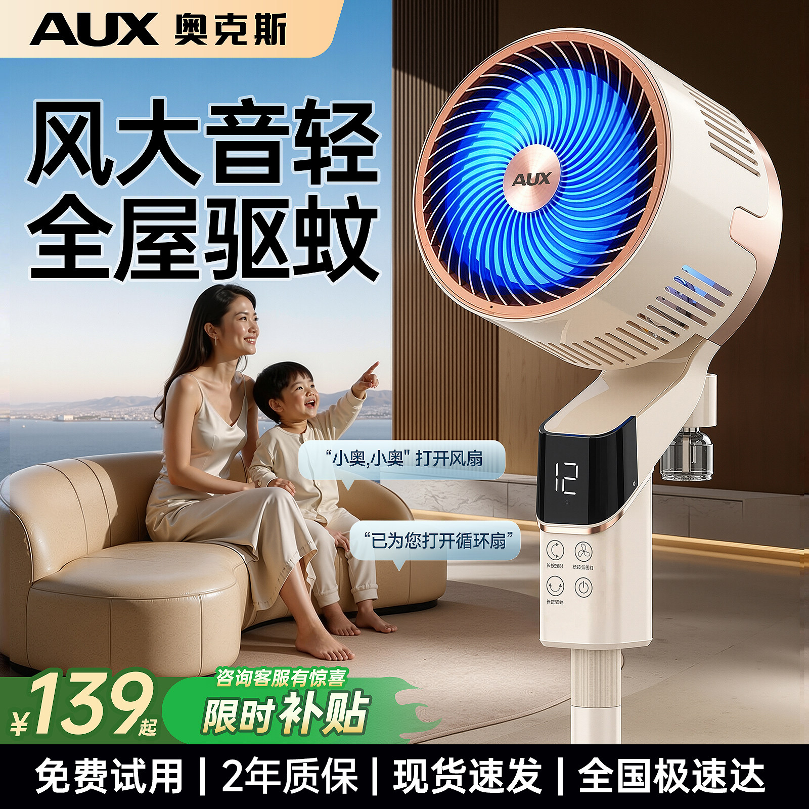 奥克斯空气循环扇家用电风扇超静音卧室大风力摇头落地扇2026新款