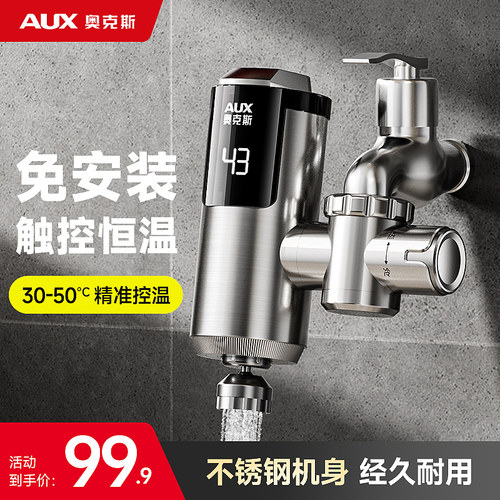 家用电热水龙头奥克斯