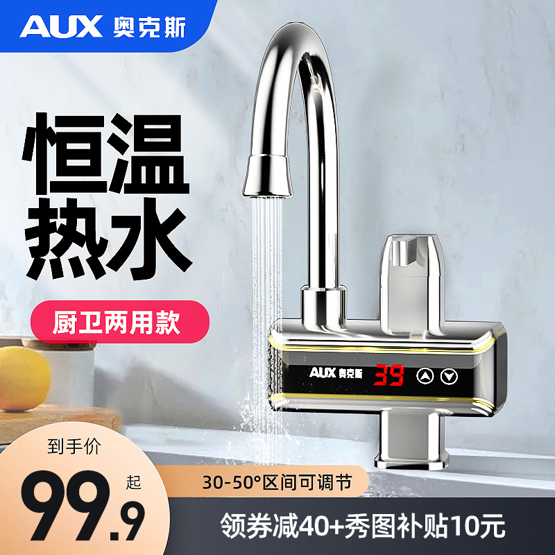 AUX奥克斯电热水龙头快速过热水器即热式变频恒温厨房宝家用