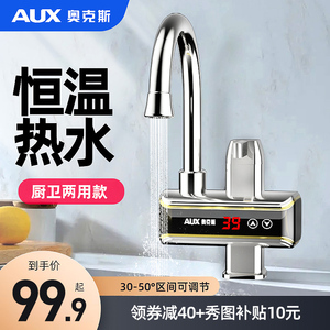 AUX奥克斯电热水龙头快速过热水器即热式变频恒温厨房宝家用