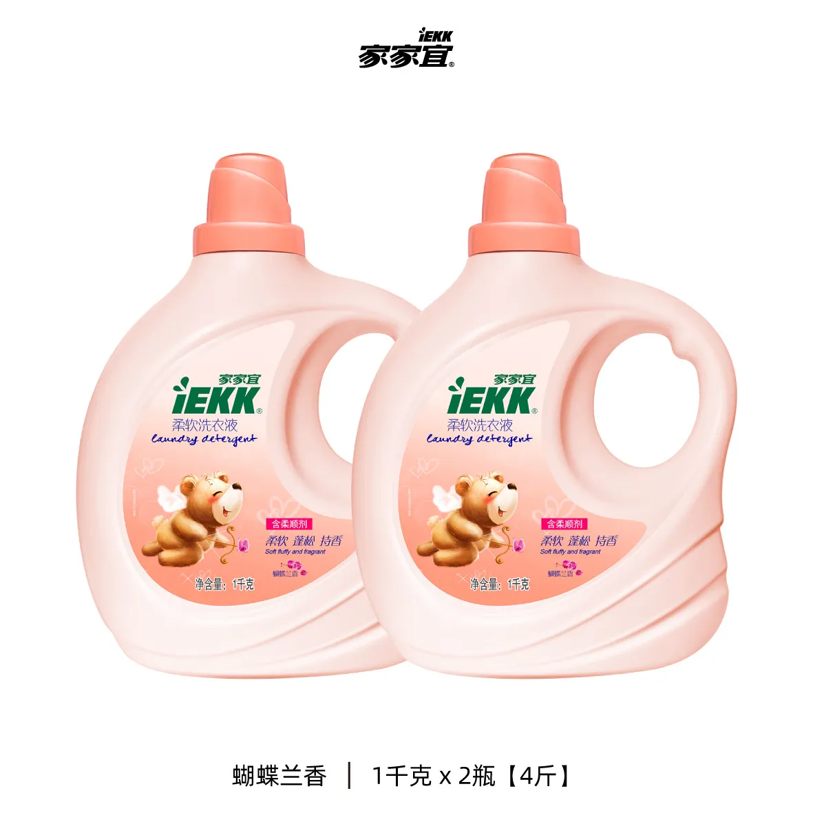 家家宜 柔软洗衣液4斤蝴蝶兰香