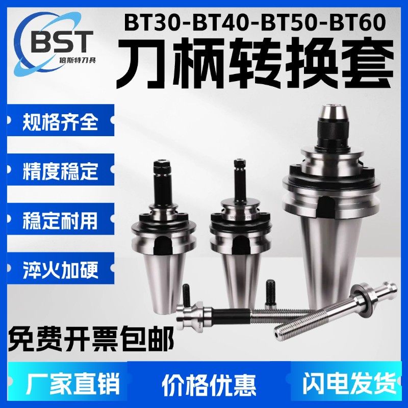 转换套过渡刀柄延伸数控刀柄主轴BT60/BT50/ BT40/BT30刀具高精准图片