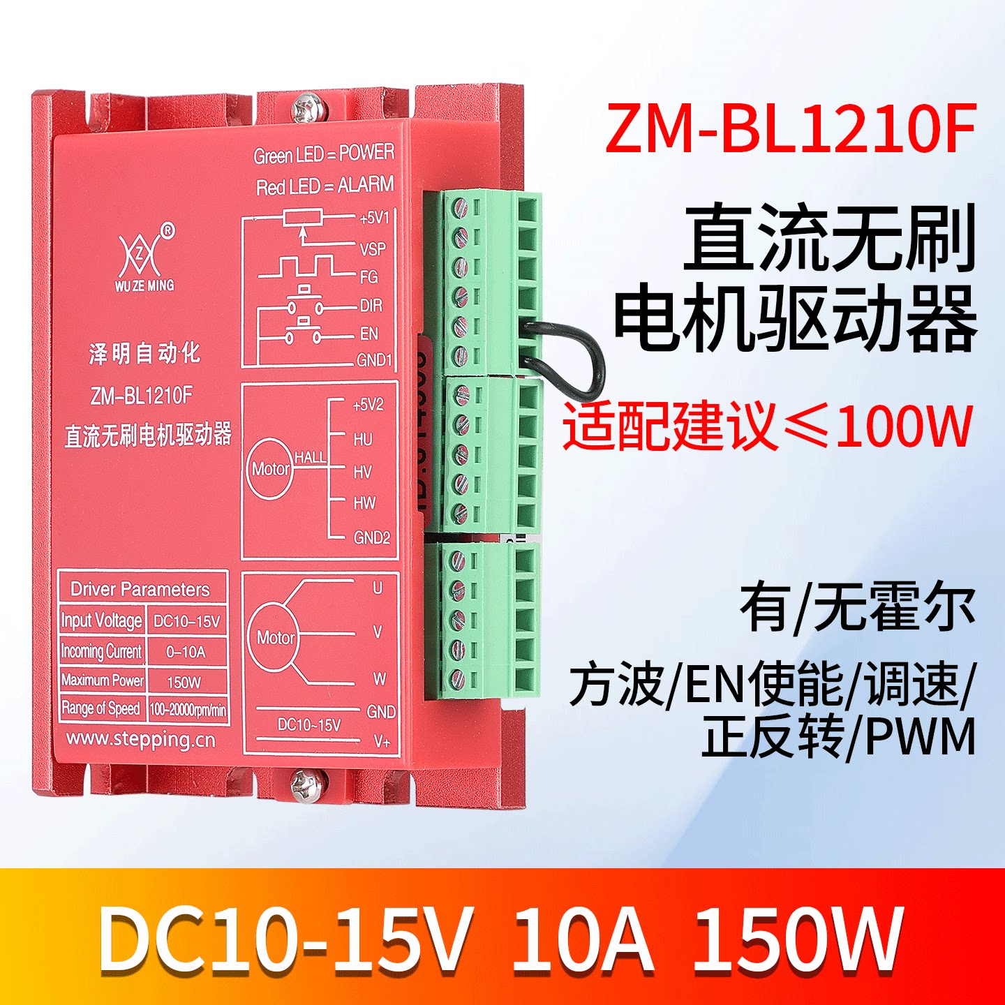 泽明1210F无刷驱动器100W/PWM