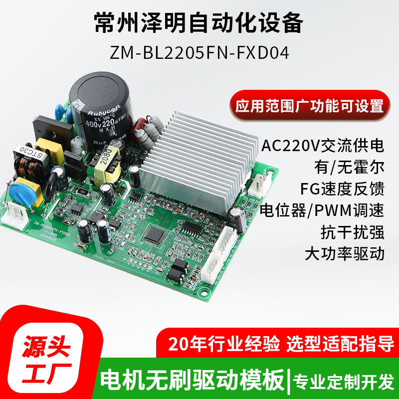 泽明无刷驱动板AC220V/600W/3A