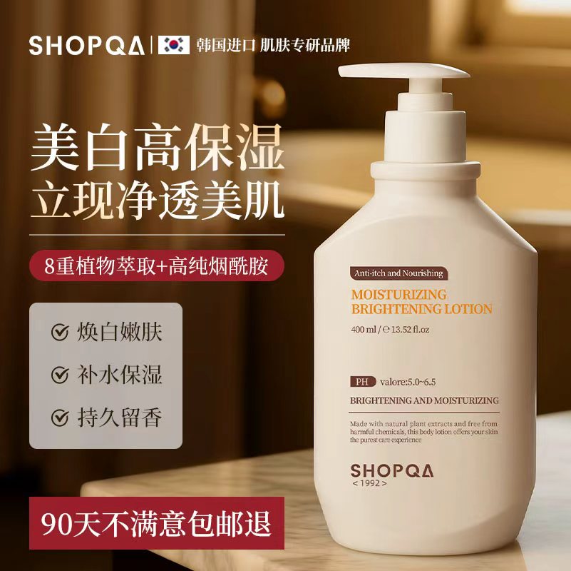 进口果酸身体乳烟酰胺美白保湿滋润秋冬干燥补水去鸡皮留香润肤乳
