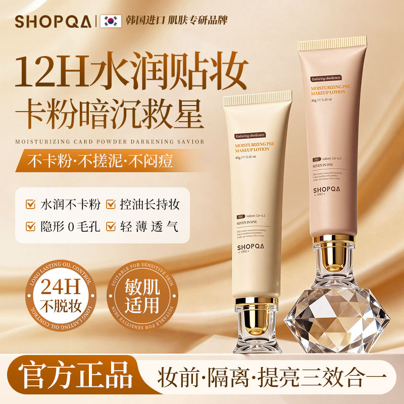 韩国进口妆前乳贴贴霜隔离隐形毛孔控油保湿遮瑕提亮不卡粉打底霜