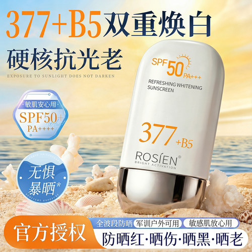 ROSIEN 防晒霜-提前购