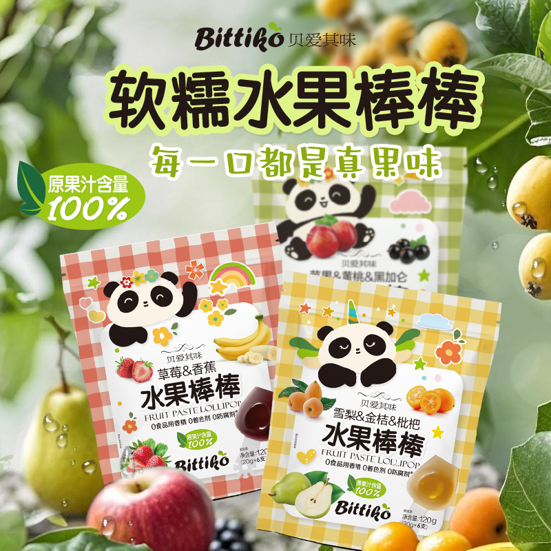 爱儿可水果棒棒软棒糖儿童零食原果汁含量100%