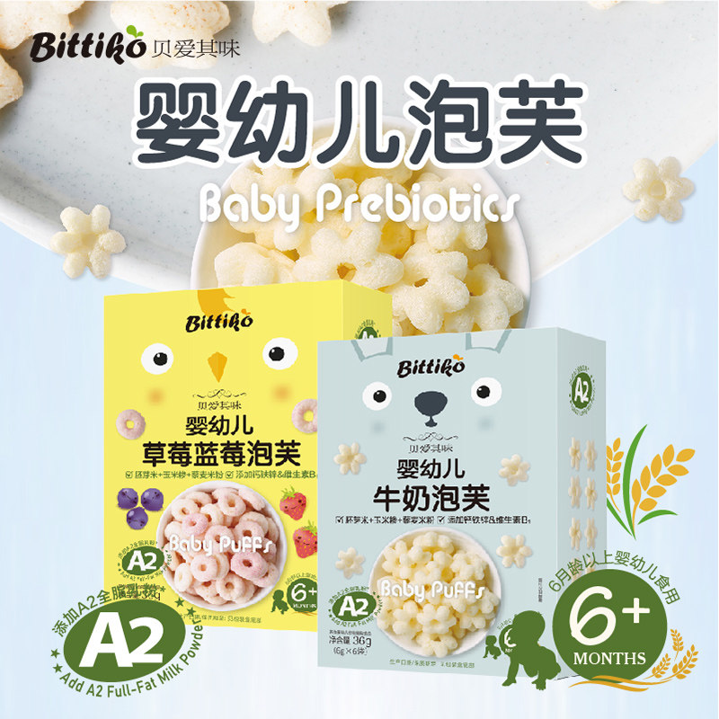 贝爱其味非油炸牛奶泡芙宝宝磨牙零食婴幼儿辅食6月+饼干