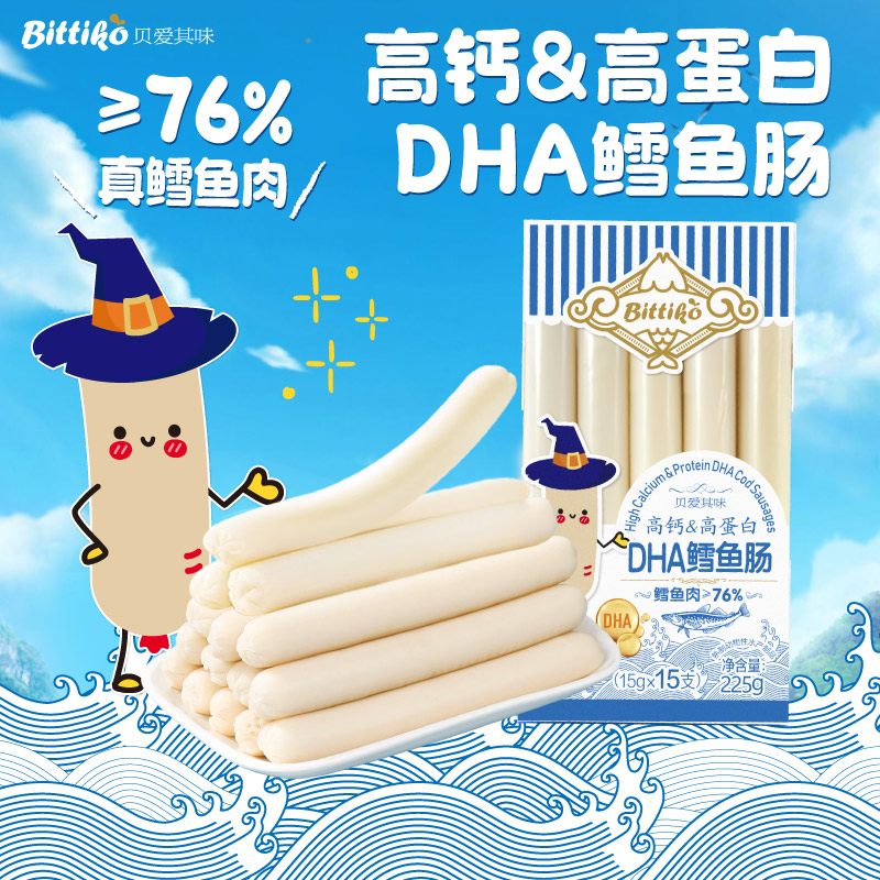 贝爱其味宝宝肉肠高钙高蛋白DHA鳕鱼肠15g*15支送婴幼儿食谱