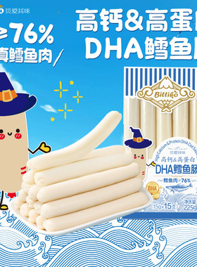 贝爱其味宝宝肉肠高钙高蛋白DHA鳕鱼肠15g*15支送婴幼儿食谱