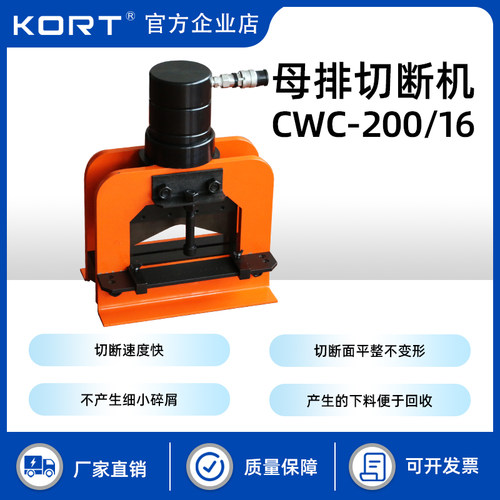 KORT/科瑞特 切排机CWC-200/16 多功能母线加工机 铜铝母排切断机