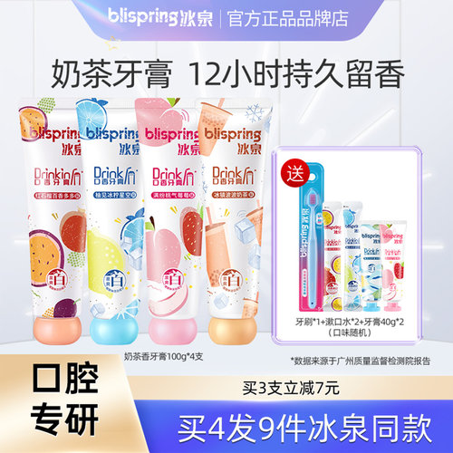 冰泉潮饮网红奶茶牙膏清新口气