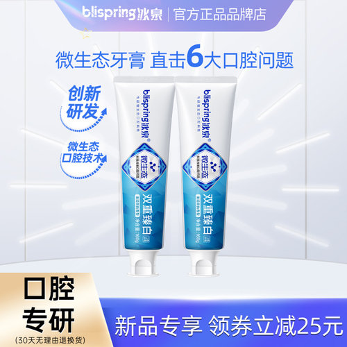 冰泉微生态双重臻白口香牙膏美白