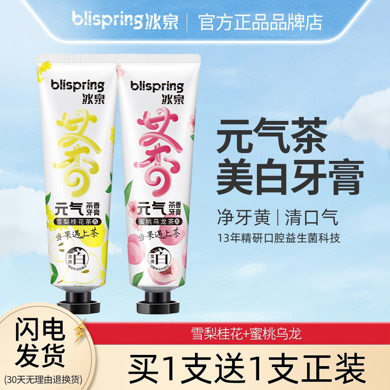 冰泉益生菌元气茶牙膏美白清新口气家庭男女士专用官方旗舰店正品