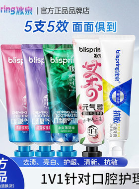 冰泉口香糖美白牙膏清新口气