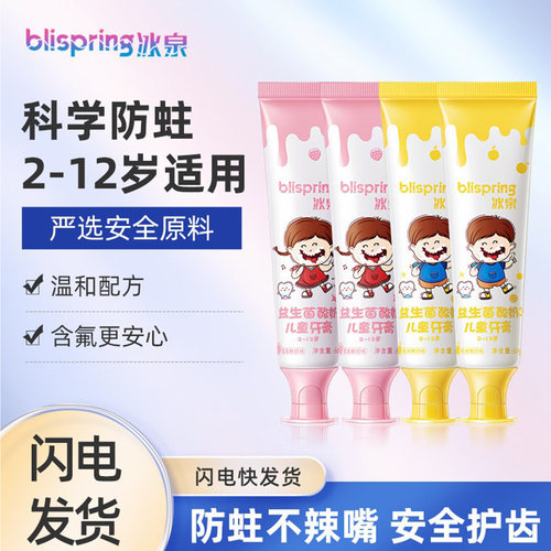 冰泉儿童牙膏2-3到6-8一12岁以上含氟防蛀换牙期幼儿宝宝牙刷套装
