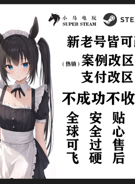 Steam改区转区换区俄罗斯乌克兰南亚国区印度卡转无CD案件例转区