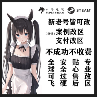 Steam改区转区换区俄罗斯乌克兰南亚国区印度卡转无CD案件例转区